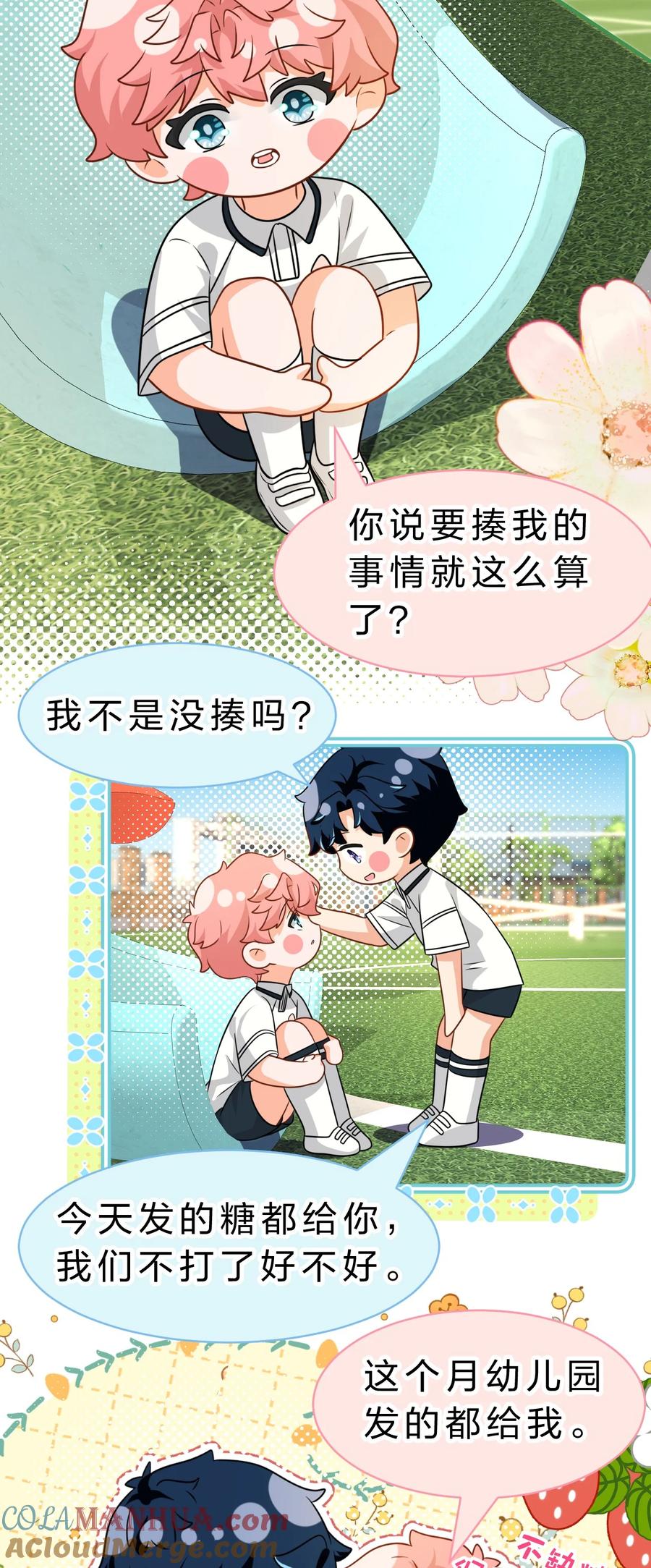 《信息素说我们不可能》童年番外 写下肖彦的名字（内含公告+福利） 第11页