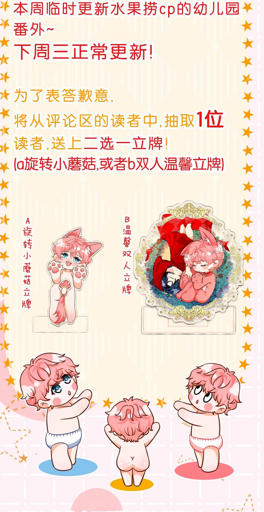 《信息素说我们不可能》童年番外 写下肖彦的名字（内含公告+福利） 第18页