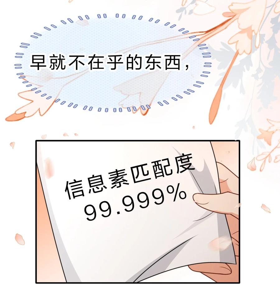 《信息素说我们不可能》90 可能这就是纵欲过度吧 第47页