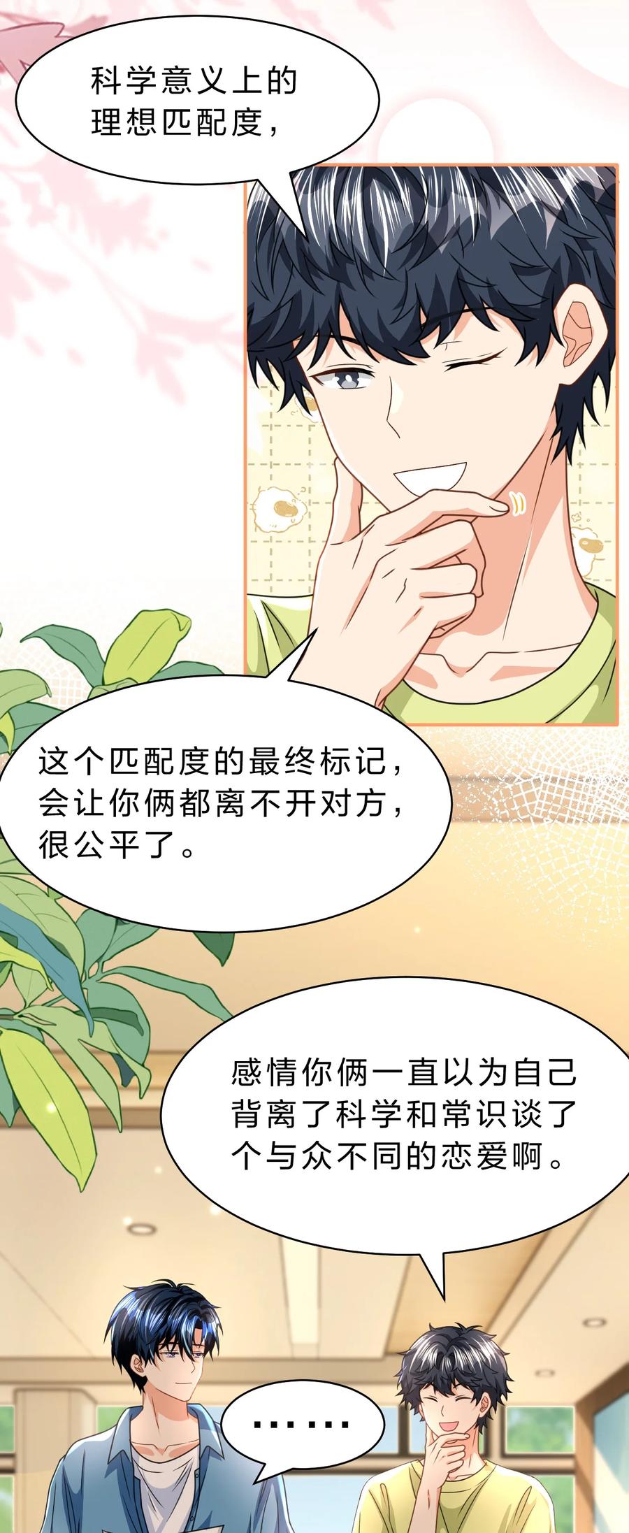 《信息素说我们不可能》90 可能这就是纵欲过度吧 第53页
