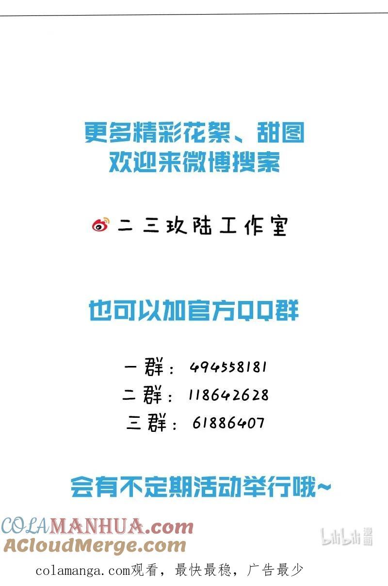 《信息素说我们不可能》90 可能这就是纵欲过度吧 第61页