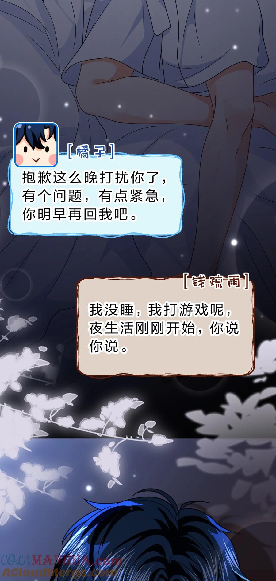 《信息素说我们不可能》90 可能这就是纵欲过度吧 第37页