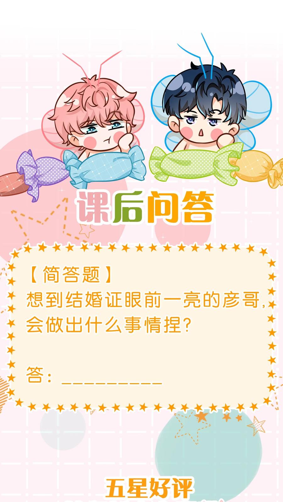《信息素说我们不可能》90 可能这就是纵欲过度吧 第57页