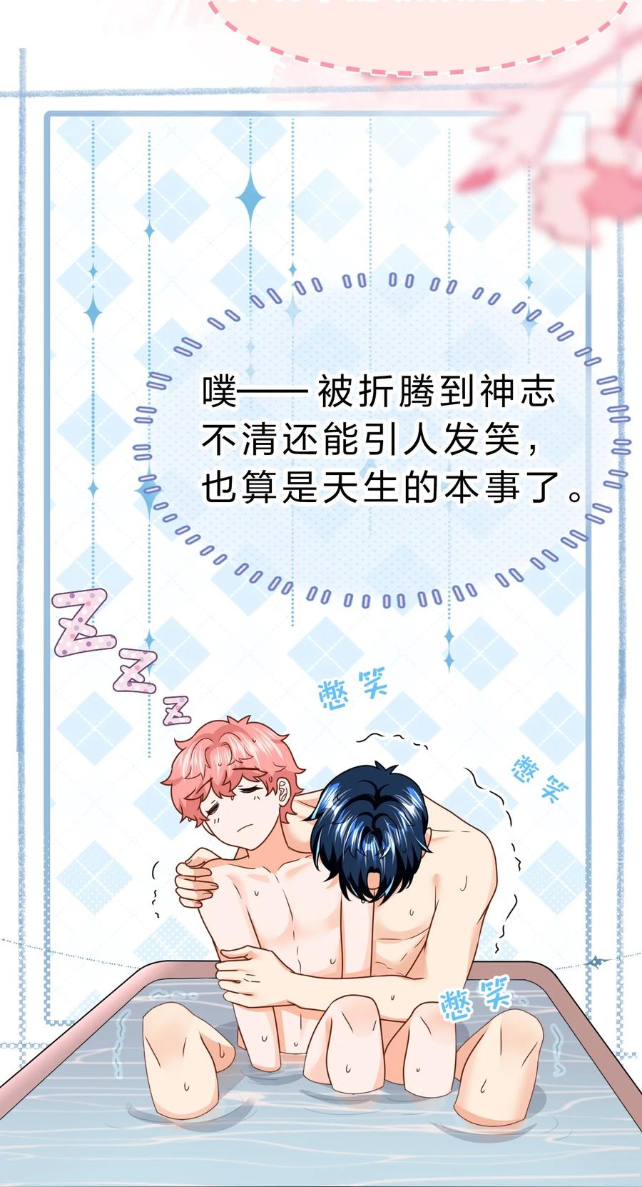 《信息素说我们不可能》90 可能这就是纵欲过度吧 第30页