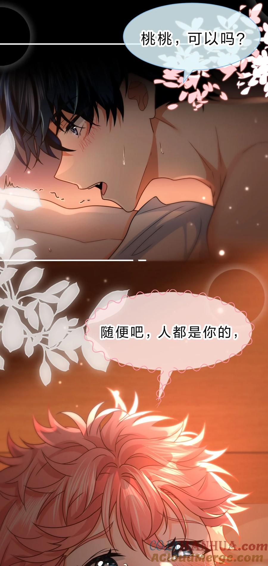 《信息素说我们不可能》90 可能这就是纵欲过度吧 第13页