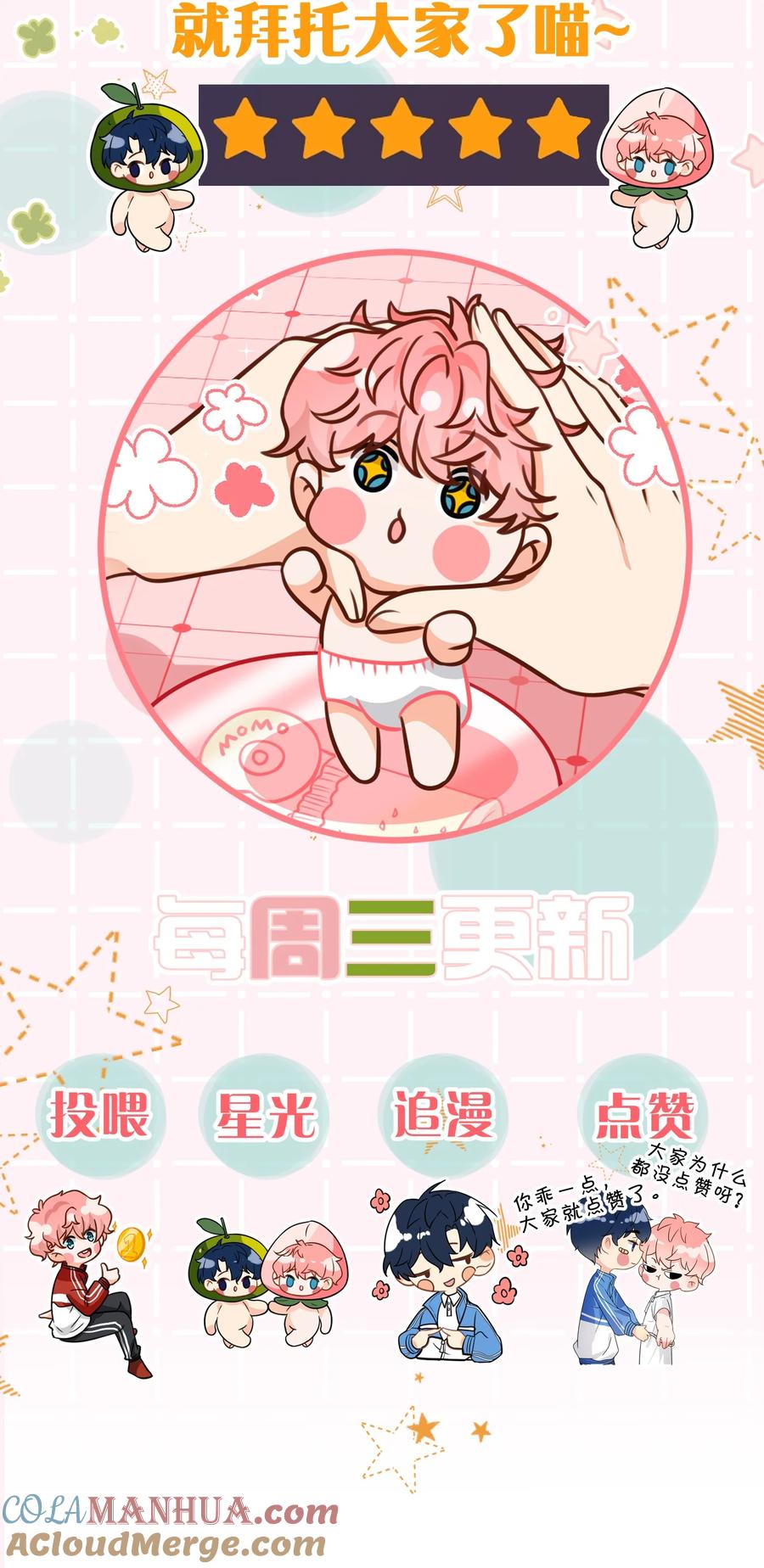《信息素说我们不可能》90 可能这就是纵欲过度吧 第58页