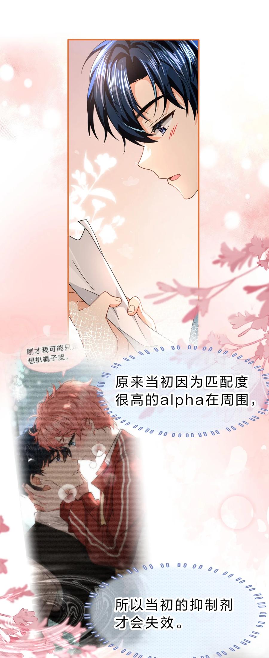 《信息素说我们不可能》90 可能这就是纵欲过度吧 第50页