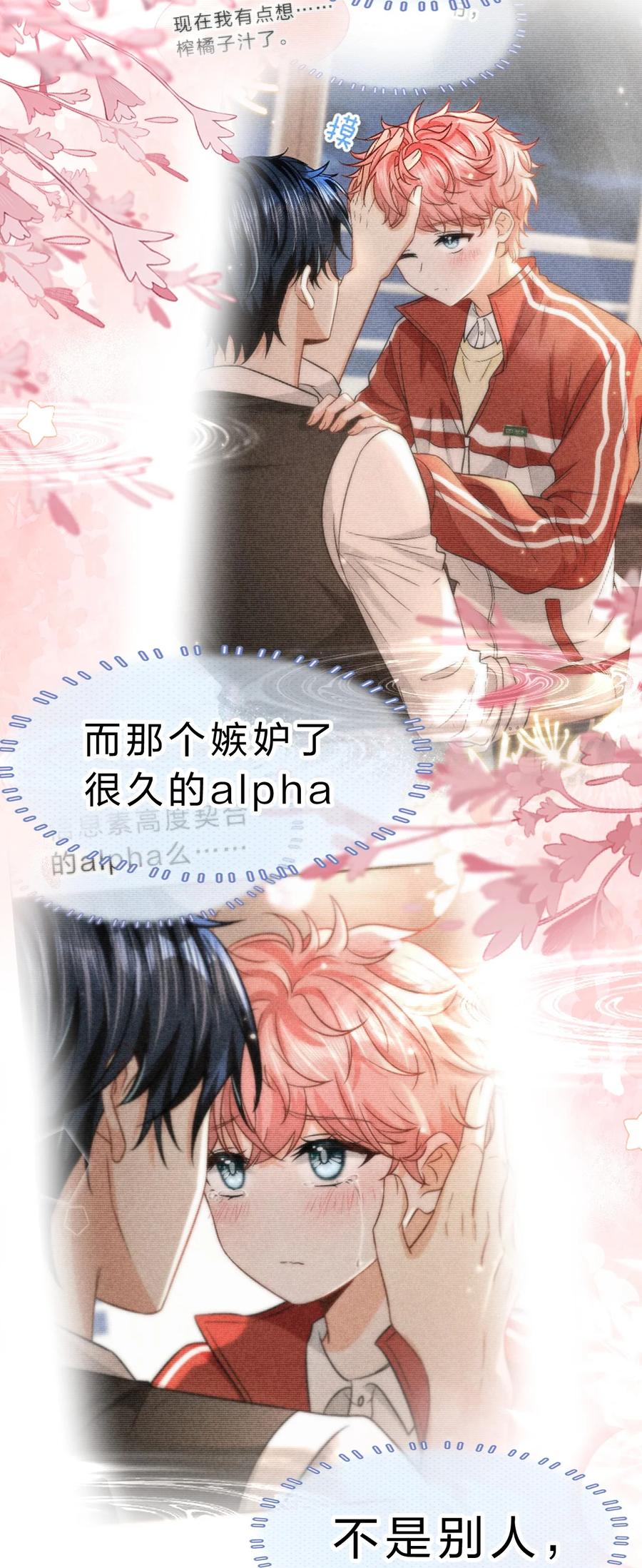《信息素说我们不可能》90 可能这就是纵欲过度吧 第51页