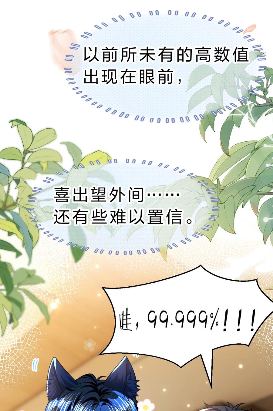 《信息素说我们不可能》90 可能这就是纵欲过度吧 第48页