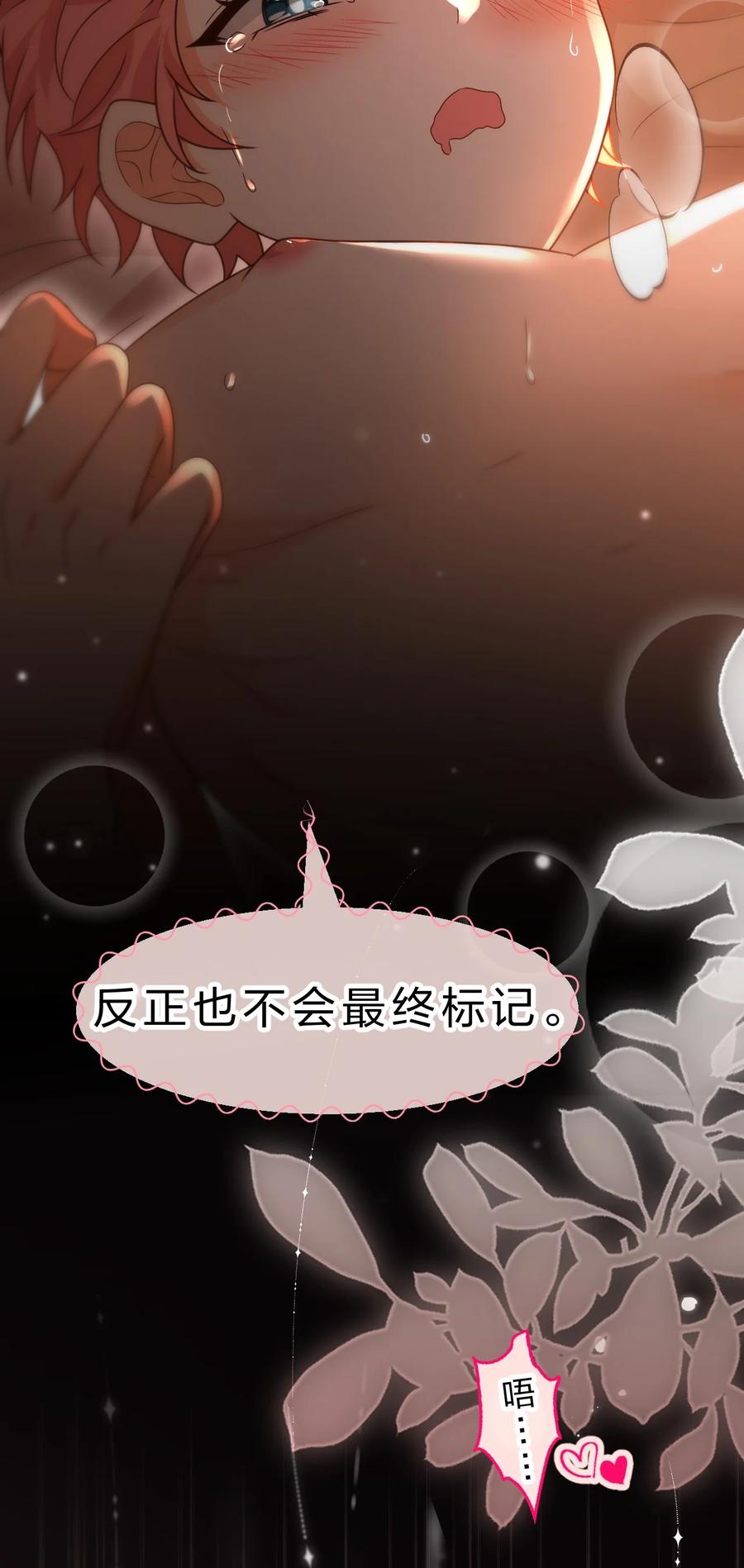 《信息素说我们不可能》90 可能这就是纵欲过度吧 第14页