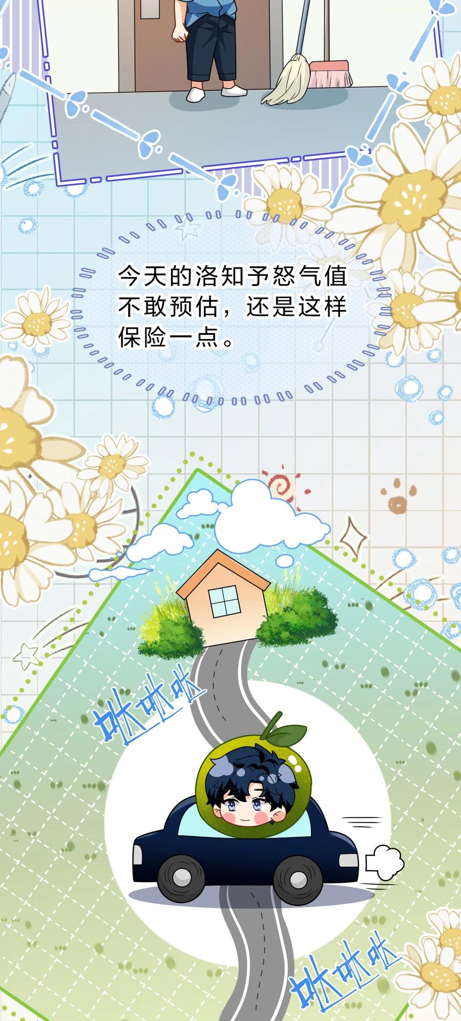 《信息素说我们不可能》90 可能这就是纵欲过度吧 第44页