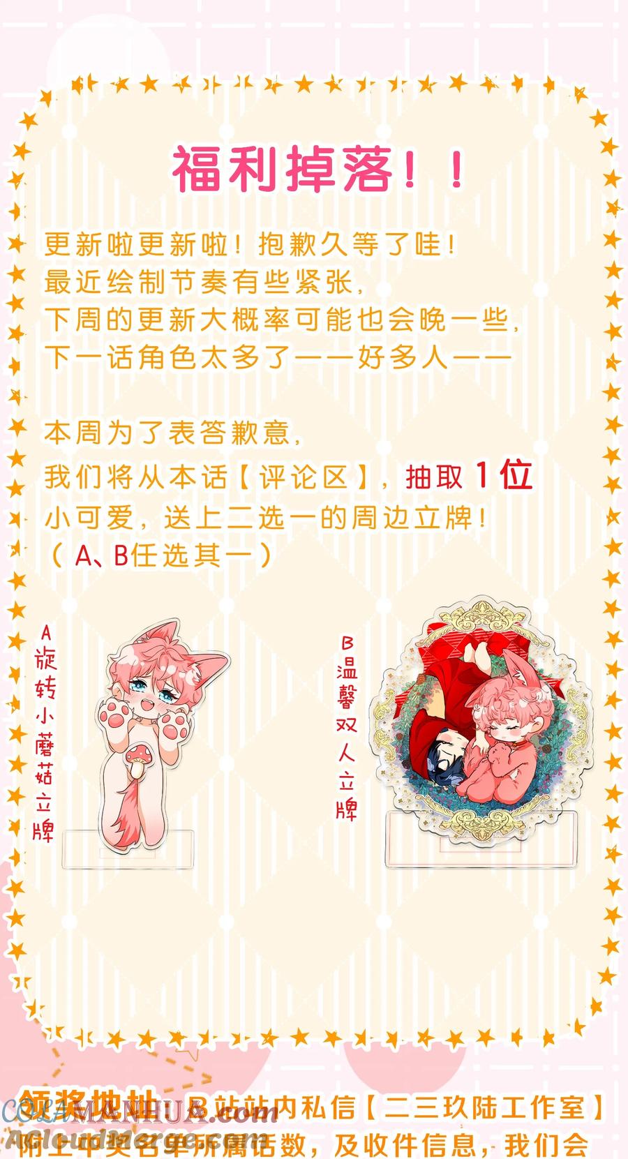 《信息素说我们不可能》91 你去偷户口本，我也去 第52页