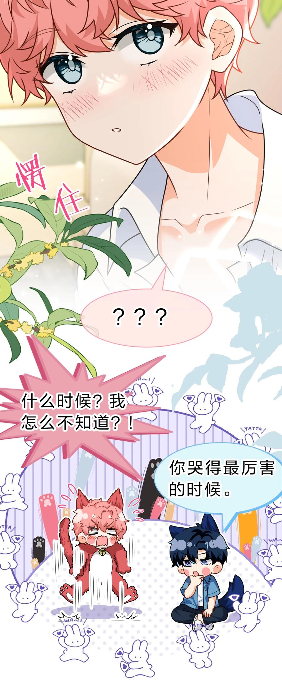 《信息素说我们不可能》91 你去偷户口本，我也去 第23页