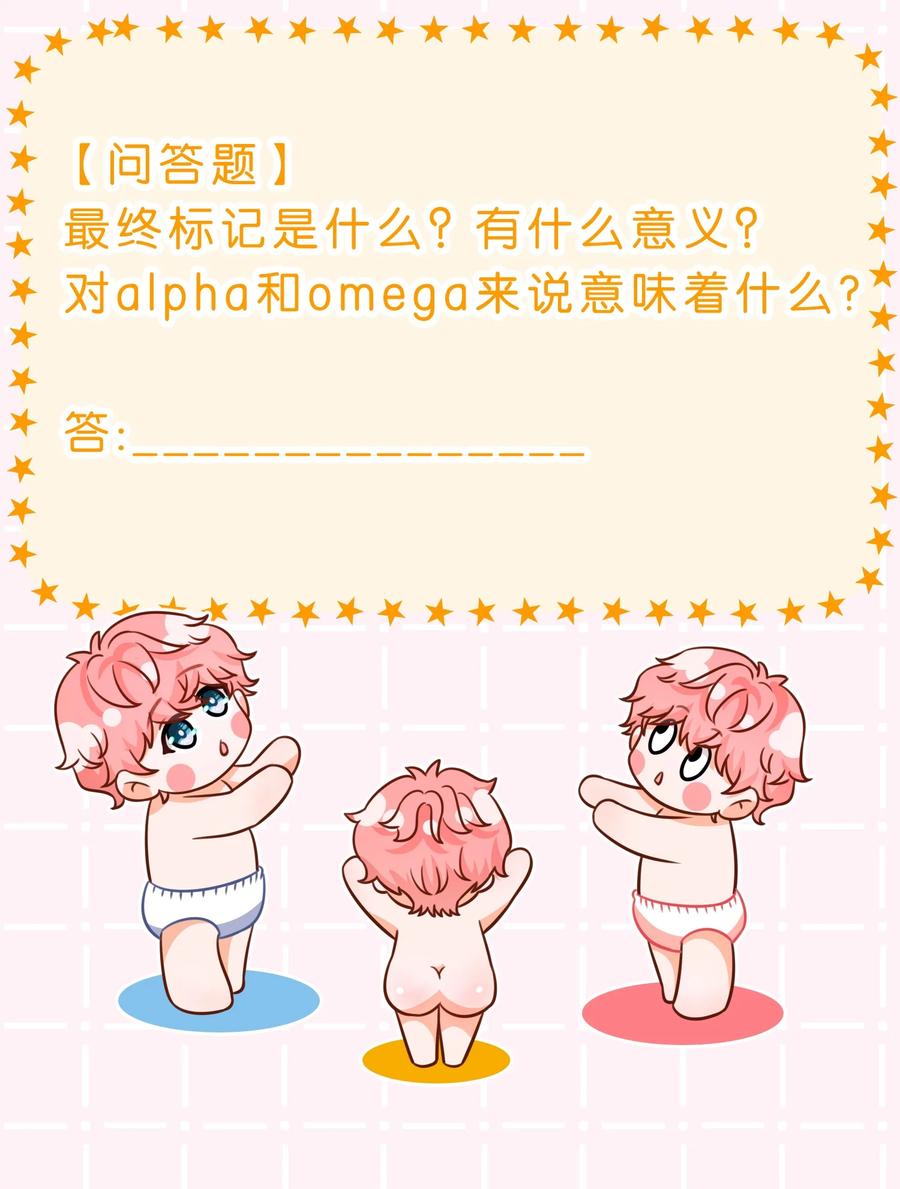 《信息素说我们不可能》91 你去偷户口本，我也去 第51页