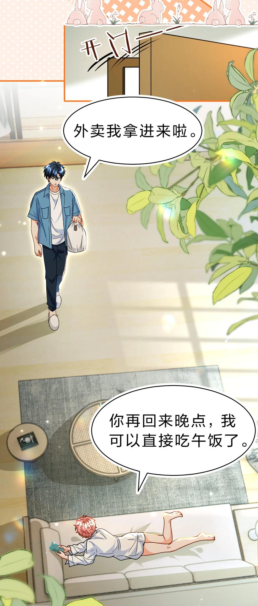 《信息素说我们不可能》91 你去偷户口本，我也去 第15页