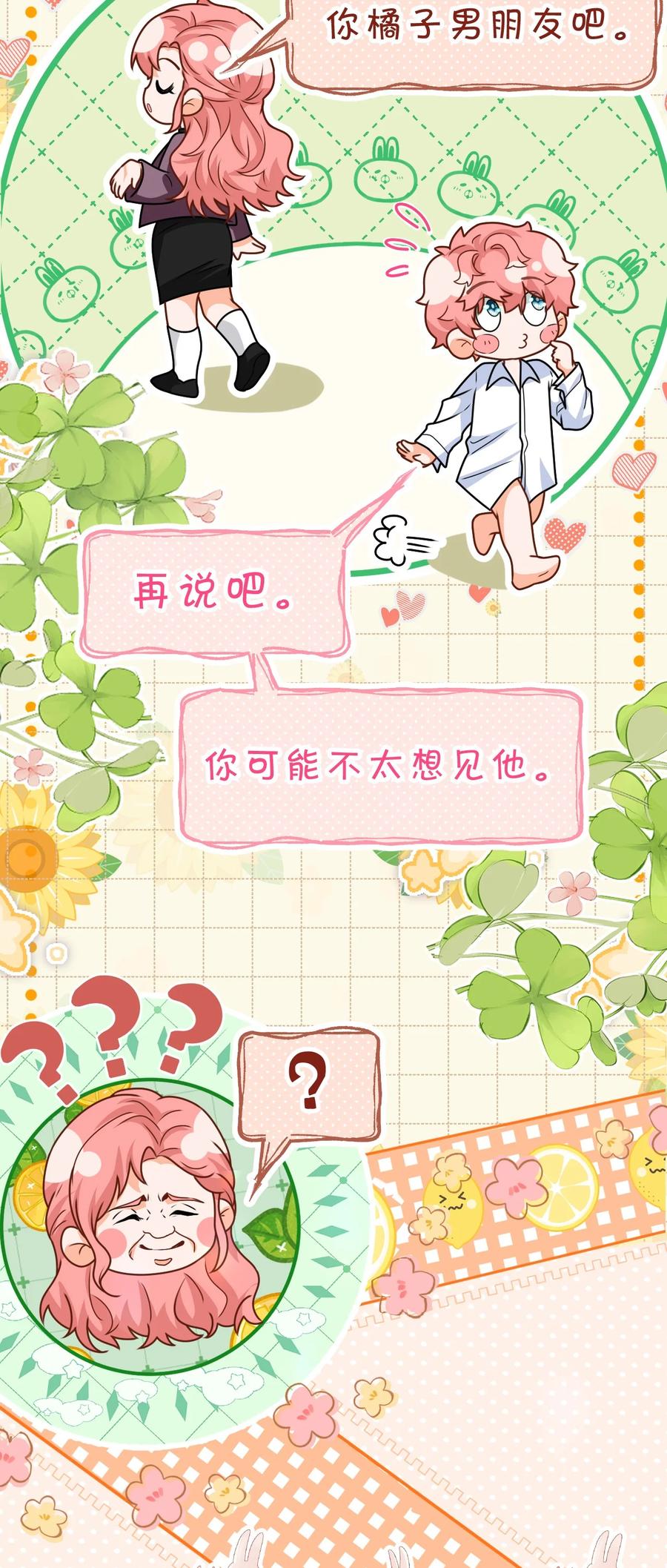 《信息素说我们不可能》91 你去偷户口本，我也去 第14页