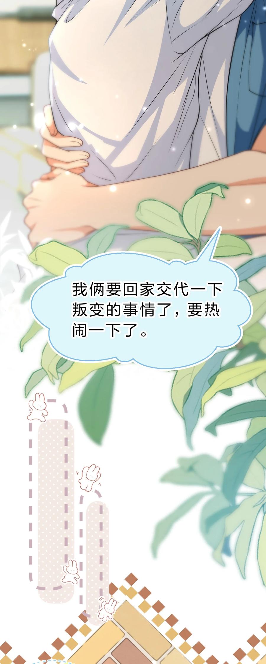 《信息素说我们不可能》91 你去偷户口本，我也去 第33页