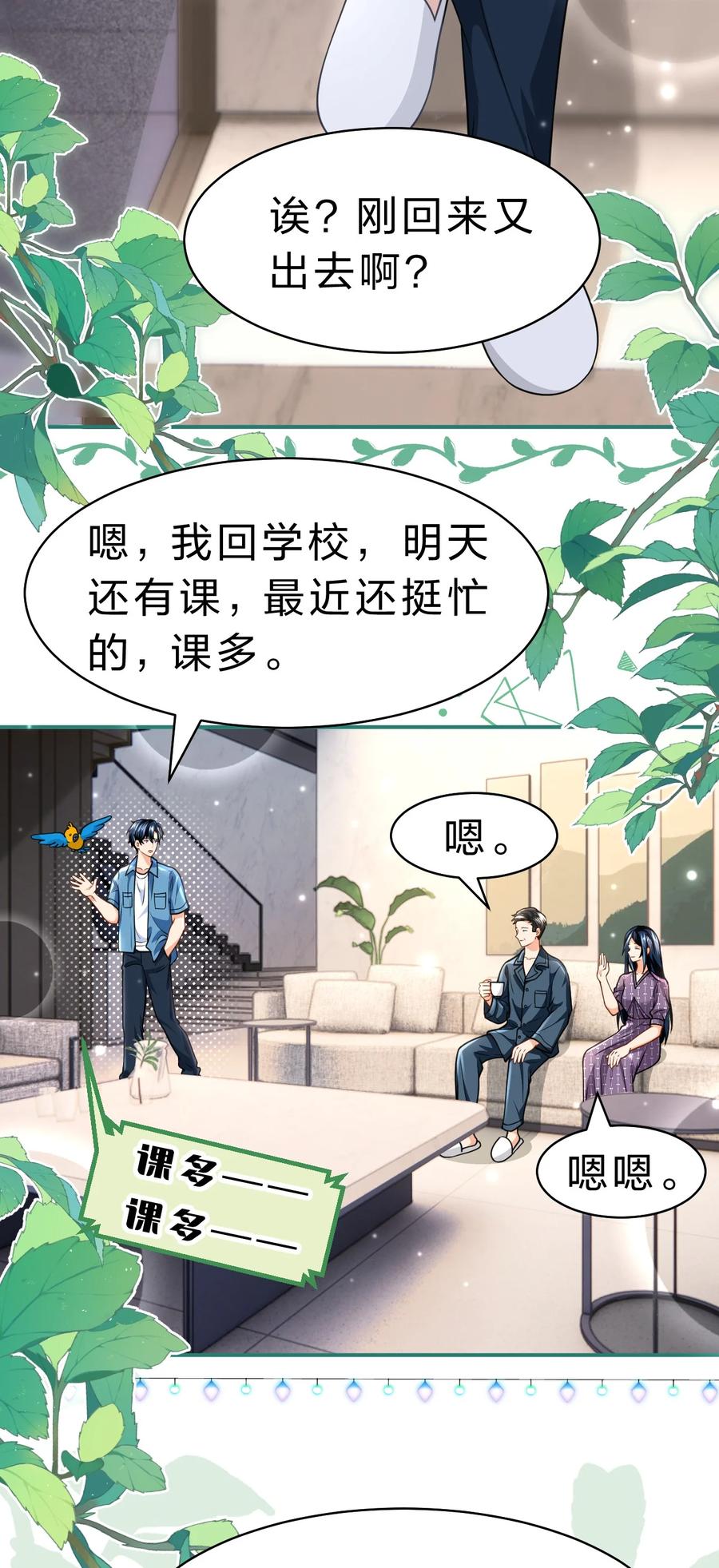 《信息素说我们不可能》91 你去偷户口本，我也去 第47页