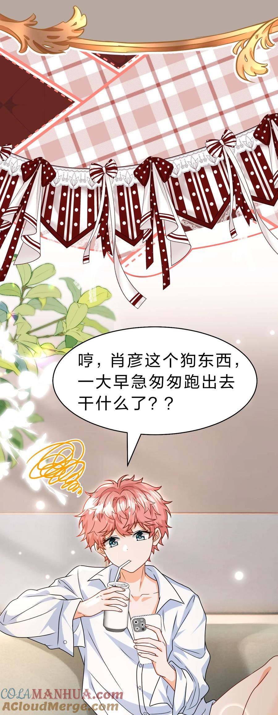 《信息素说我们不可能》91 你去偷户口本，我也去 第7页
