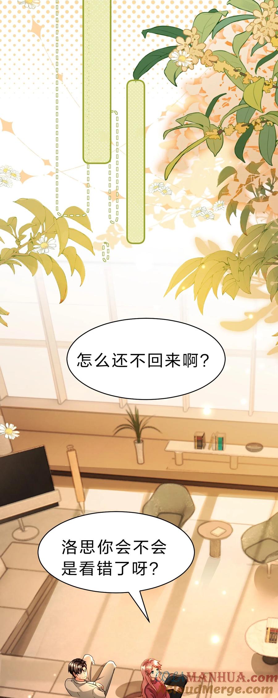 《信息素说我们不可能》91 你去偷户口本，我也去 第40页