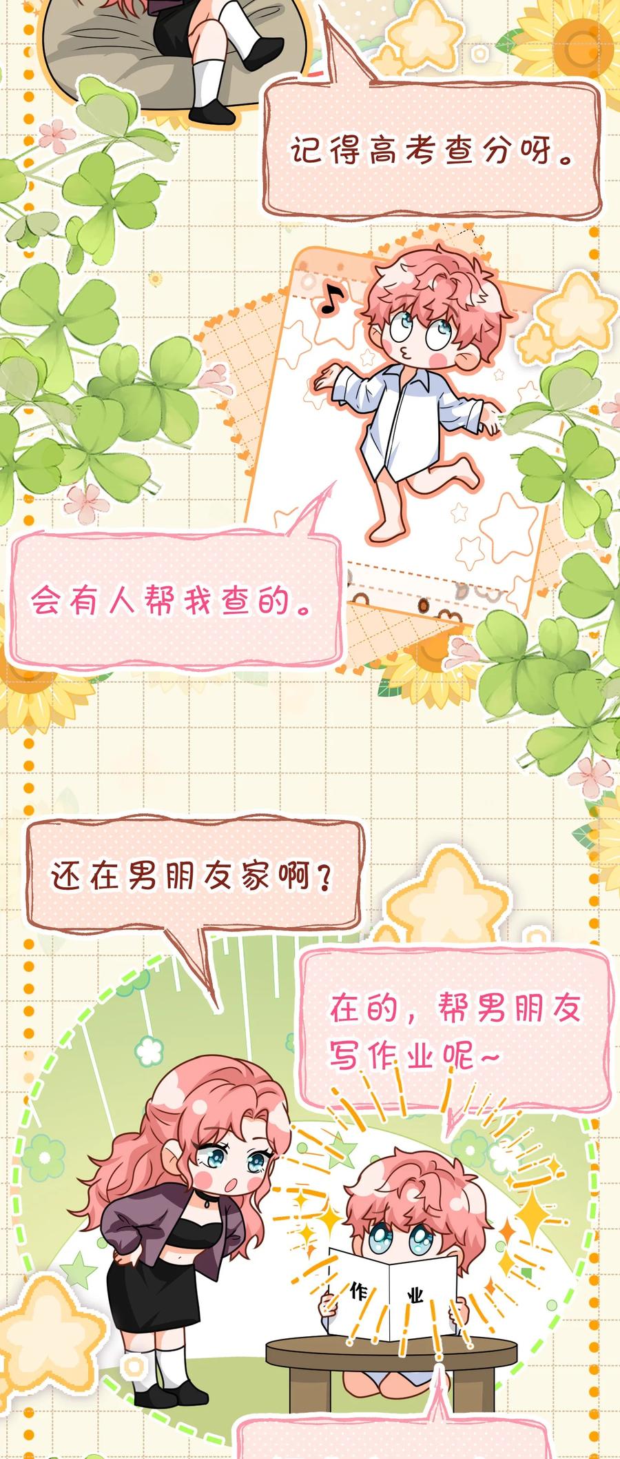 《信息素说我们不可能》91 你去偷户口本，我也去 第12页