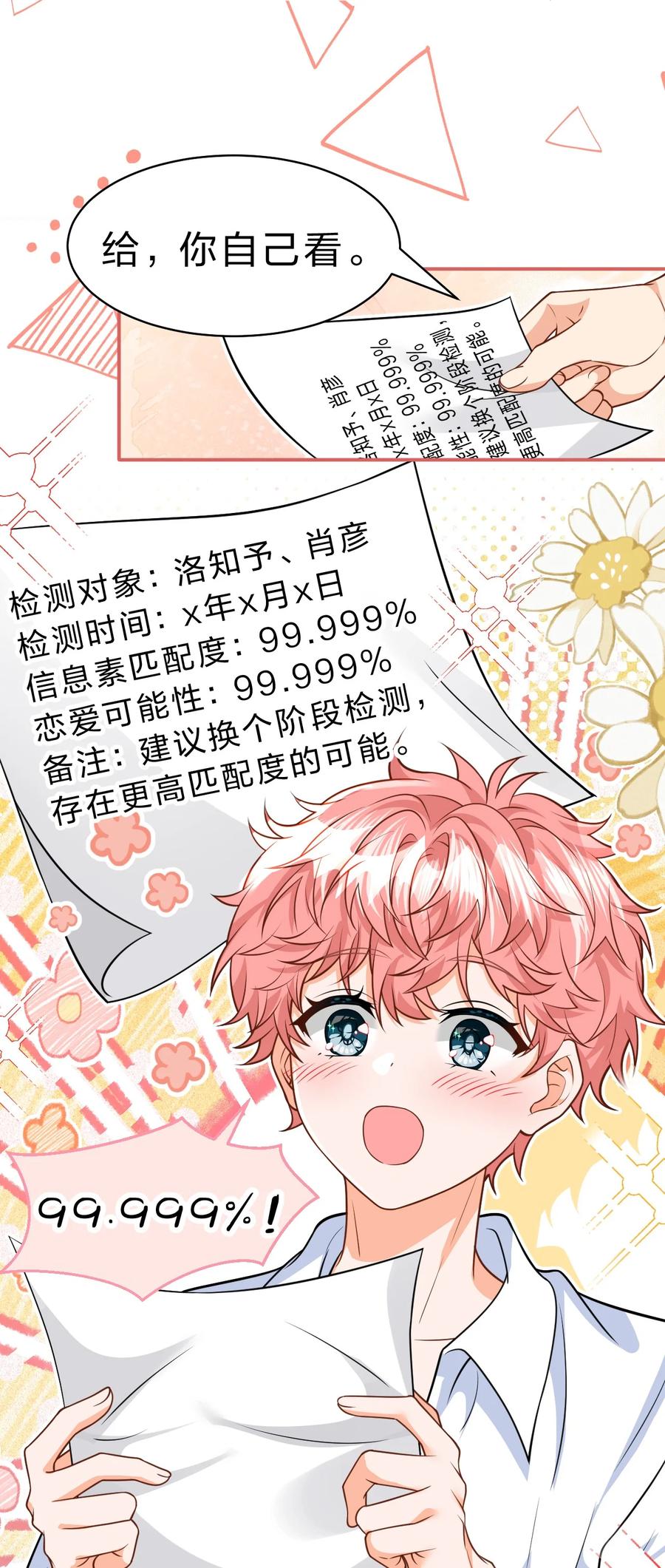 《信息素说我们不可能》91 你去偷户口本，我也去 第27页