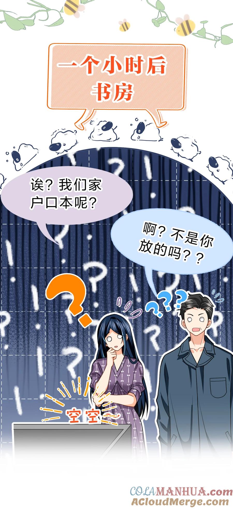 《信息素说我们不可能》91 你去偷户口本，我也去 第49页