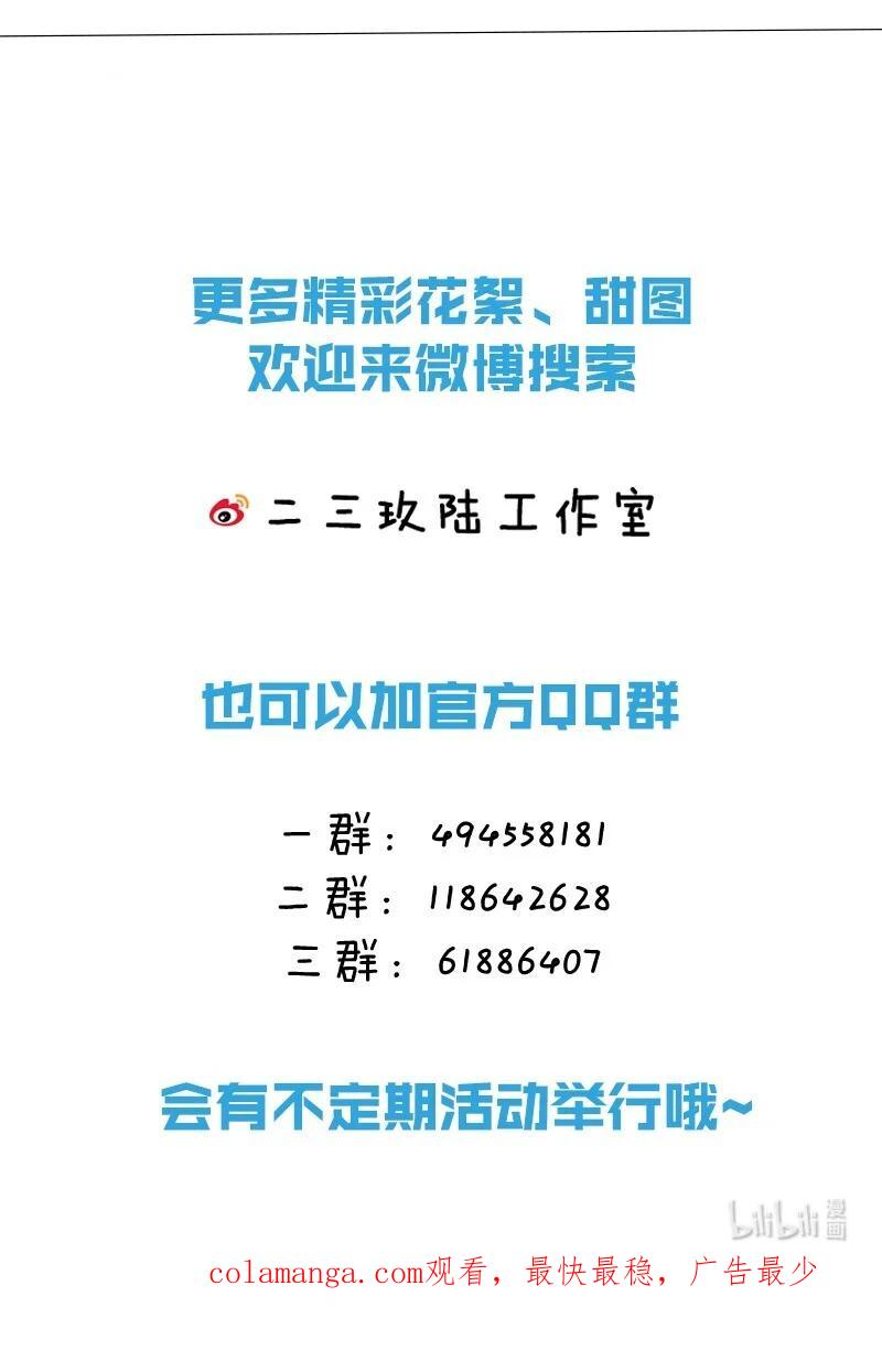 《信息素说我们不可能》91 你去偷户口本，我也去 第57页