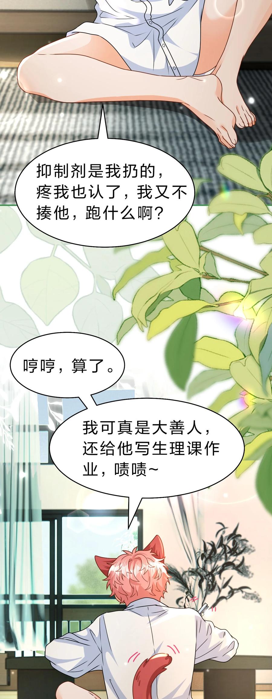 《信息素说我们不可能》91 你去偷户口本，我也去 第8页