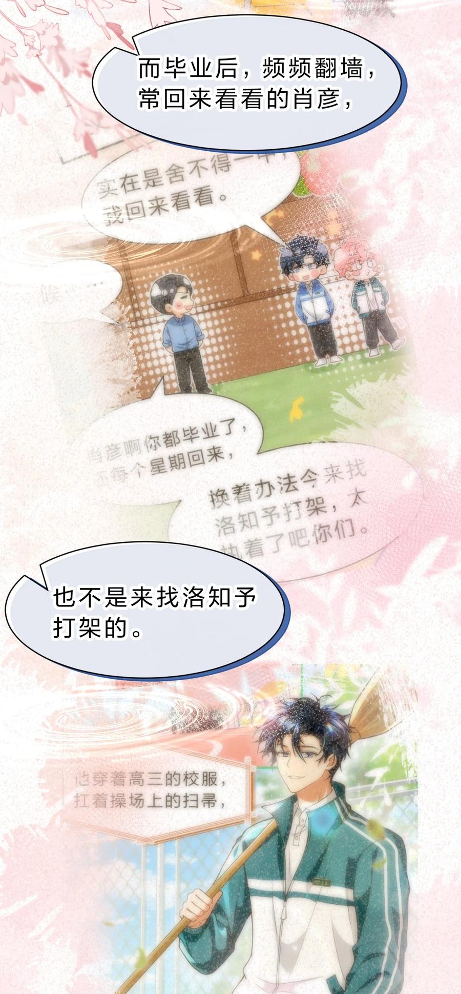 《信息素说我们不可能》92 愿你的明天，如你所愿 第47页