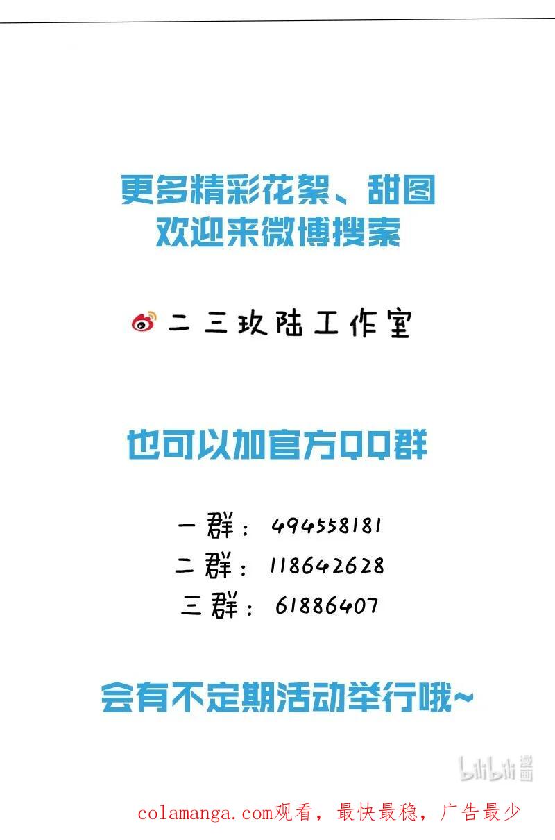 《信息素说我们不可能》92 愿你的明天，如你所愿 第69页