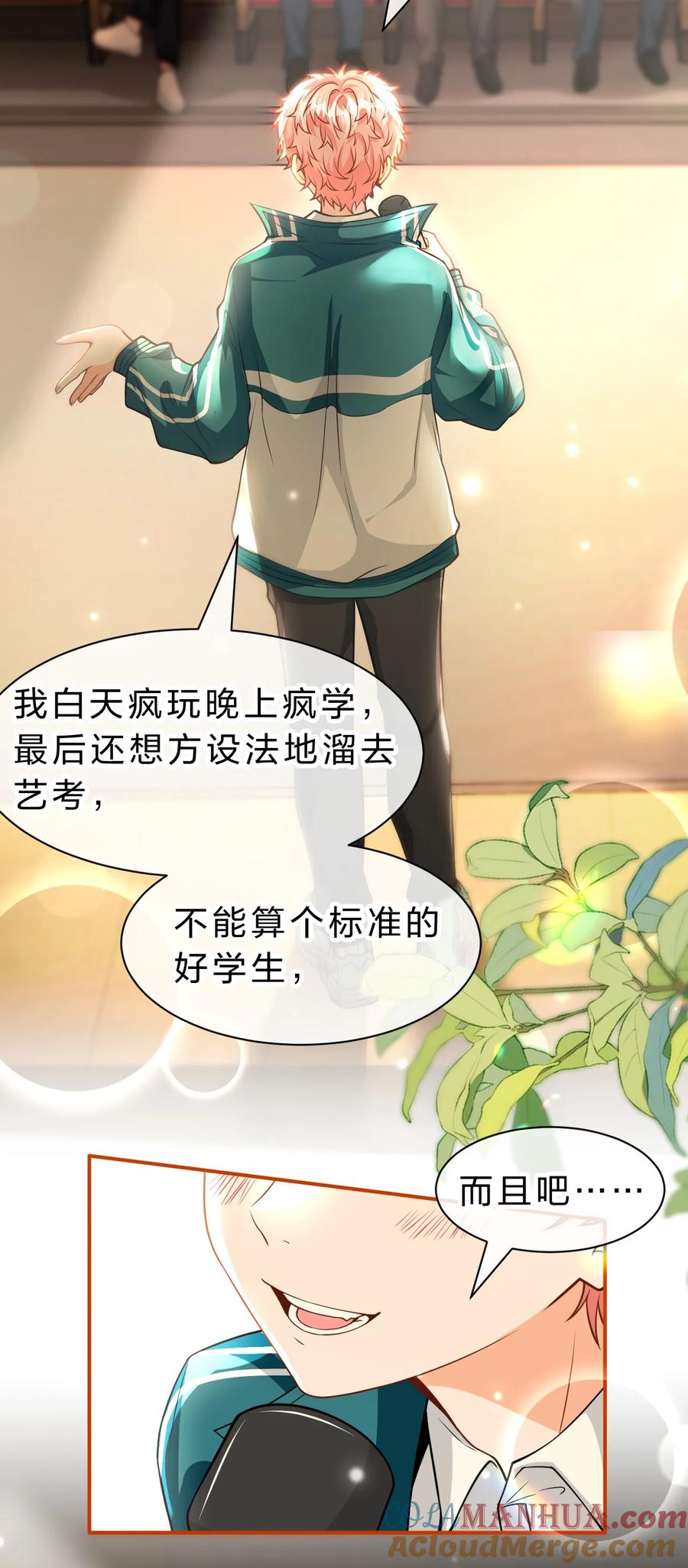 《信息素说我们不可能》92 愿你的明天，如你所愿 第16页