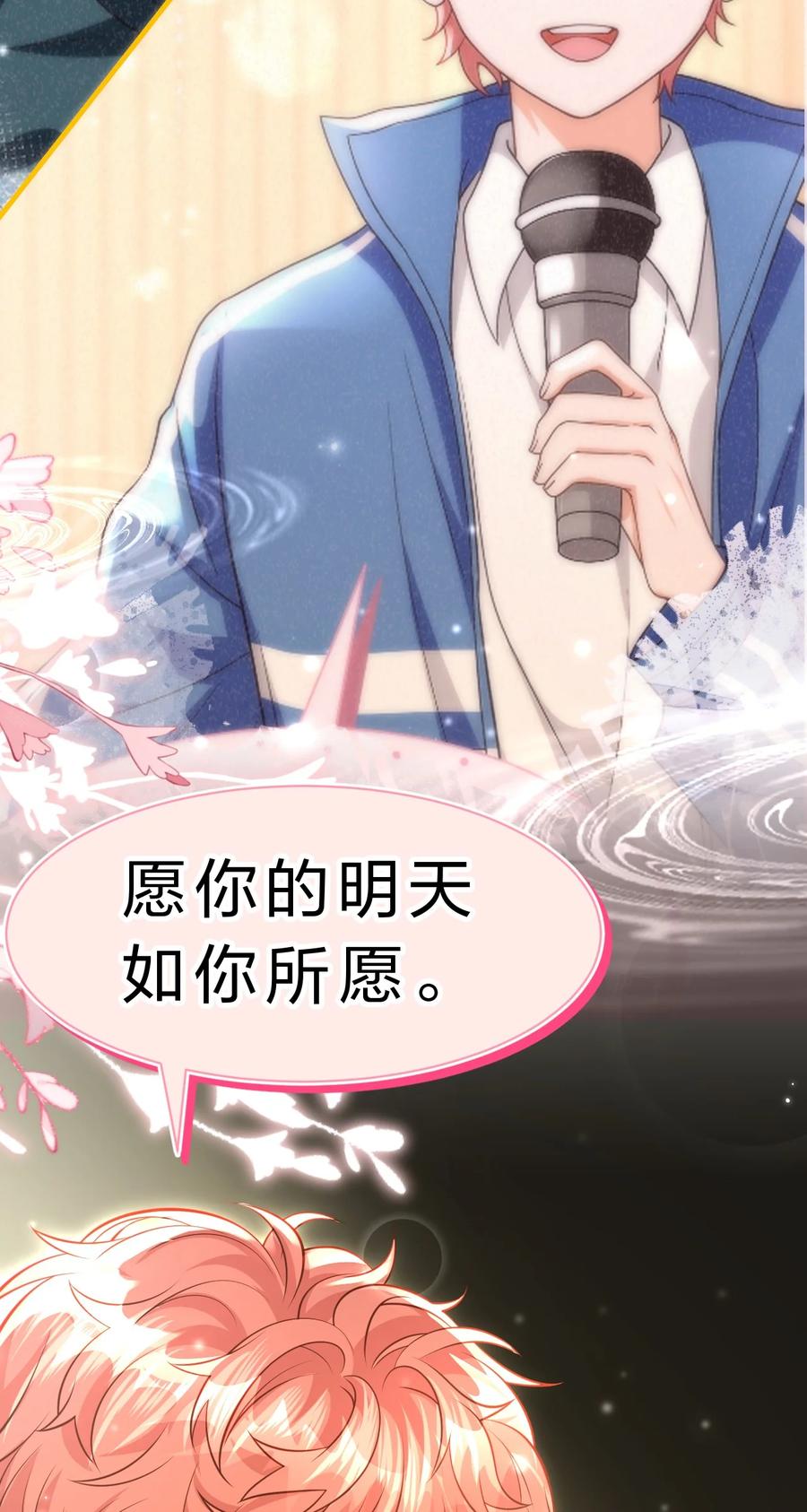 《信息素说我们不可能》92 愿你的明天，如你所愿 第53页
