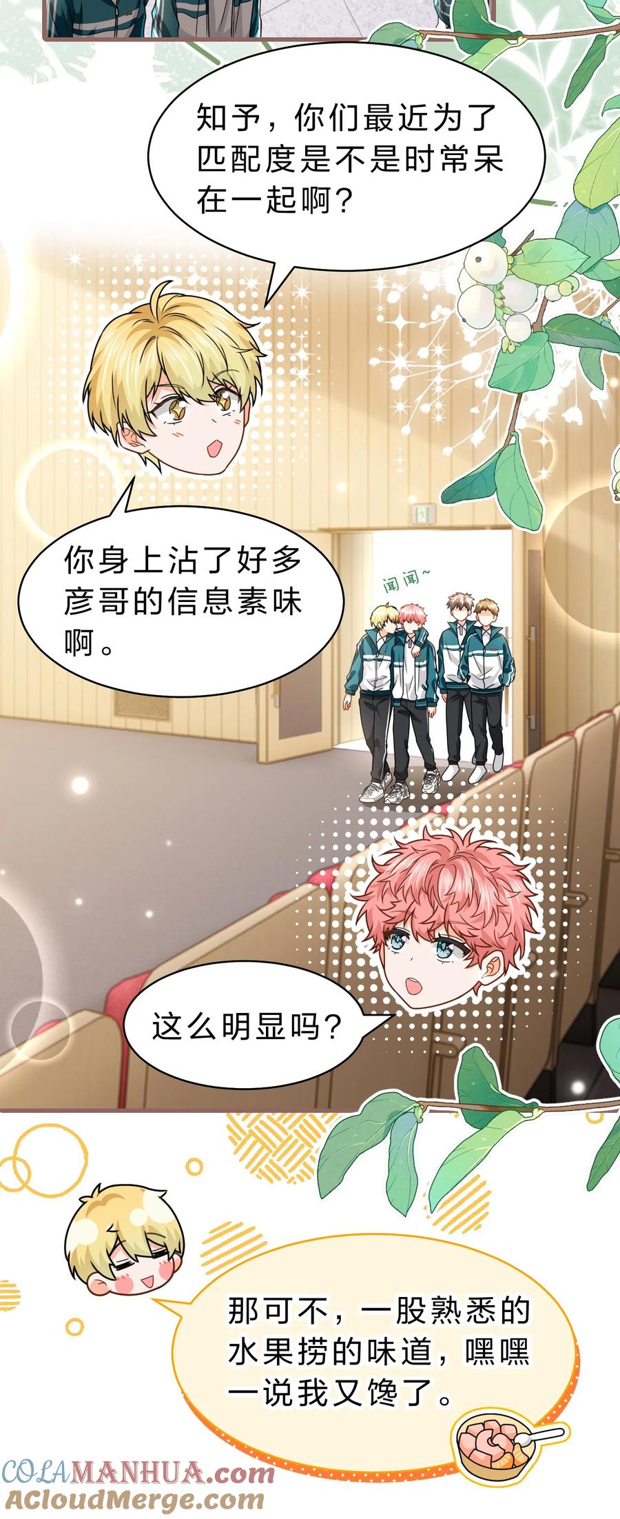 《信息素说我们不可能》92 愿你的明天，如你所愿 第4页