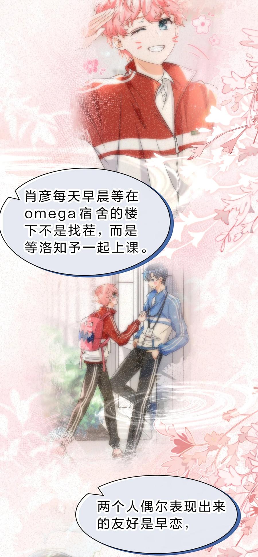 《信息素说我们不可能》92 愿你的明天，如你所愿 第45页