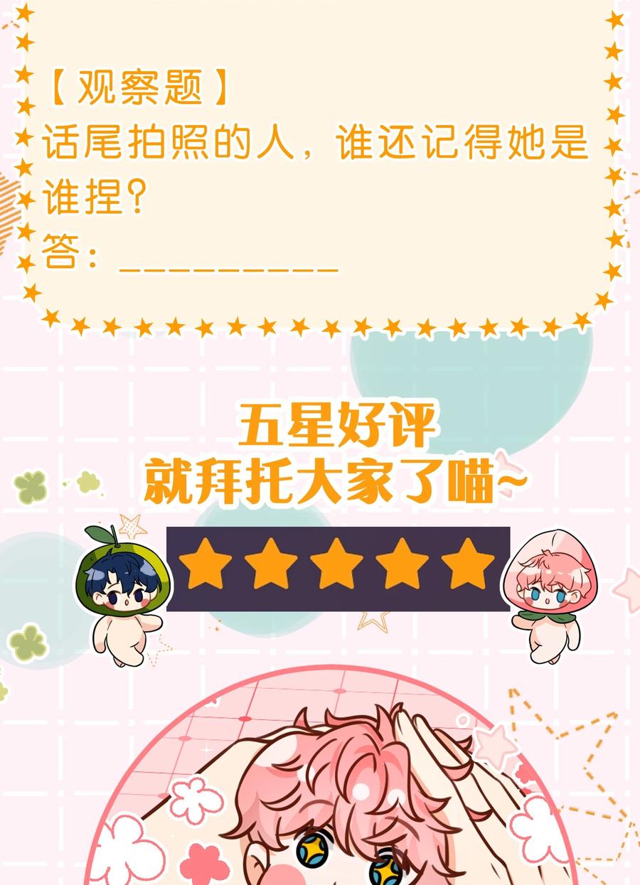 《信息素说我们不可能》92 愿你的明天，如你所愿 第65页