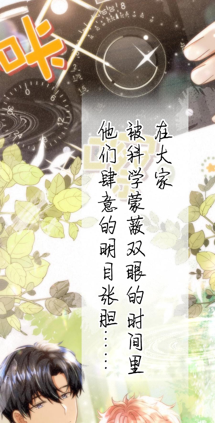 《信息素说我们不可能》92 愿你的明天，如你所愿 第56页