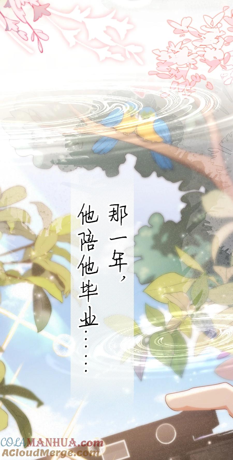 《信息素说我们不可能》92 愿你的明天，如你所愿 第55页