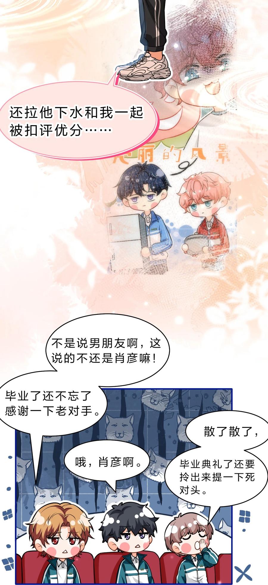 《信息素说我们不可能》92 愿你的明天，如你所愿 第30页