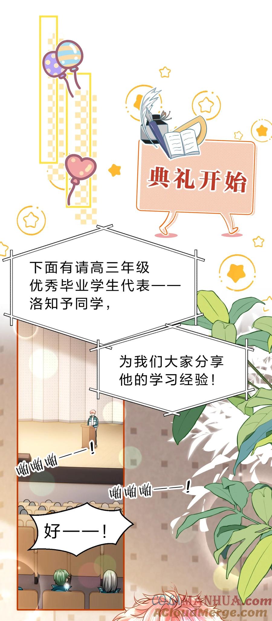 《信息素说我们不可能》92 愿你的明天，如你所愿 第10页