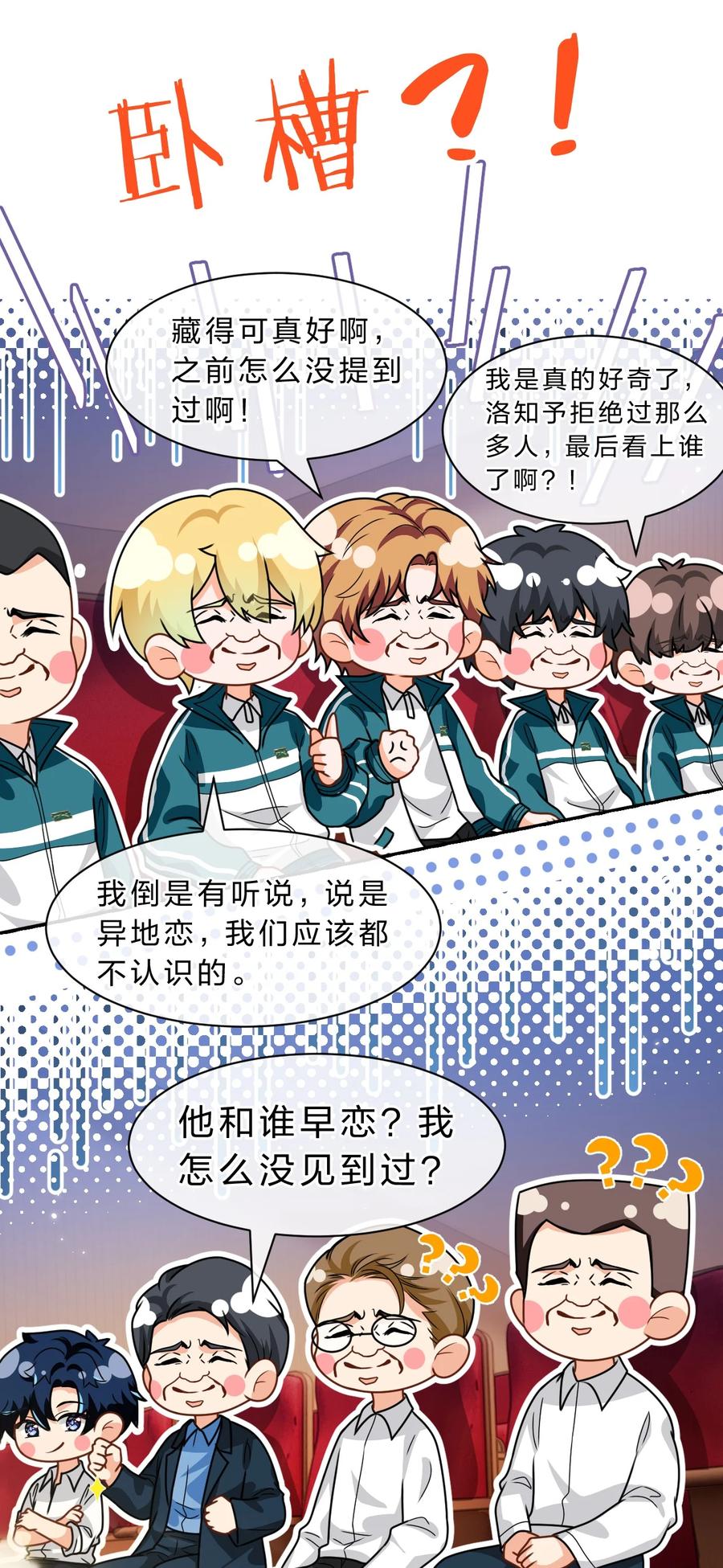《信息素说我们不可能》92 愿你的明天，如你所愿 第18页