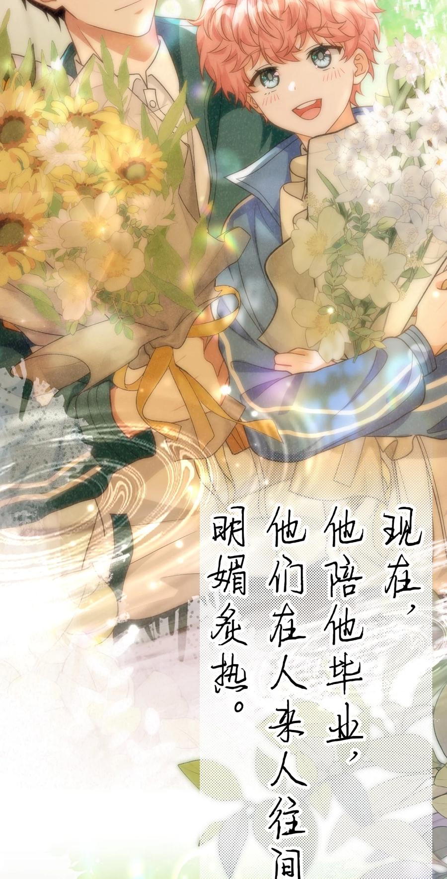 《信息素说我们不可能》92 愿你的明天，如你所愿 第57页