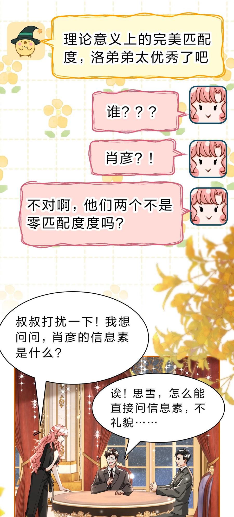 《信息素说我们不可能》93 生米都煮成大米粥了 第33页