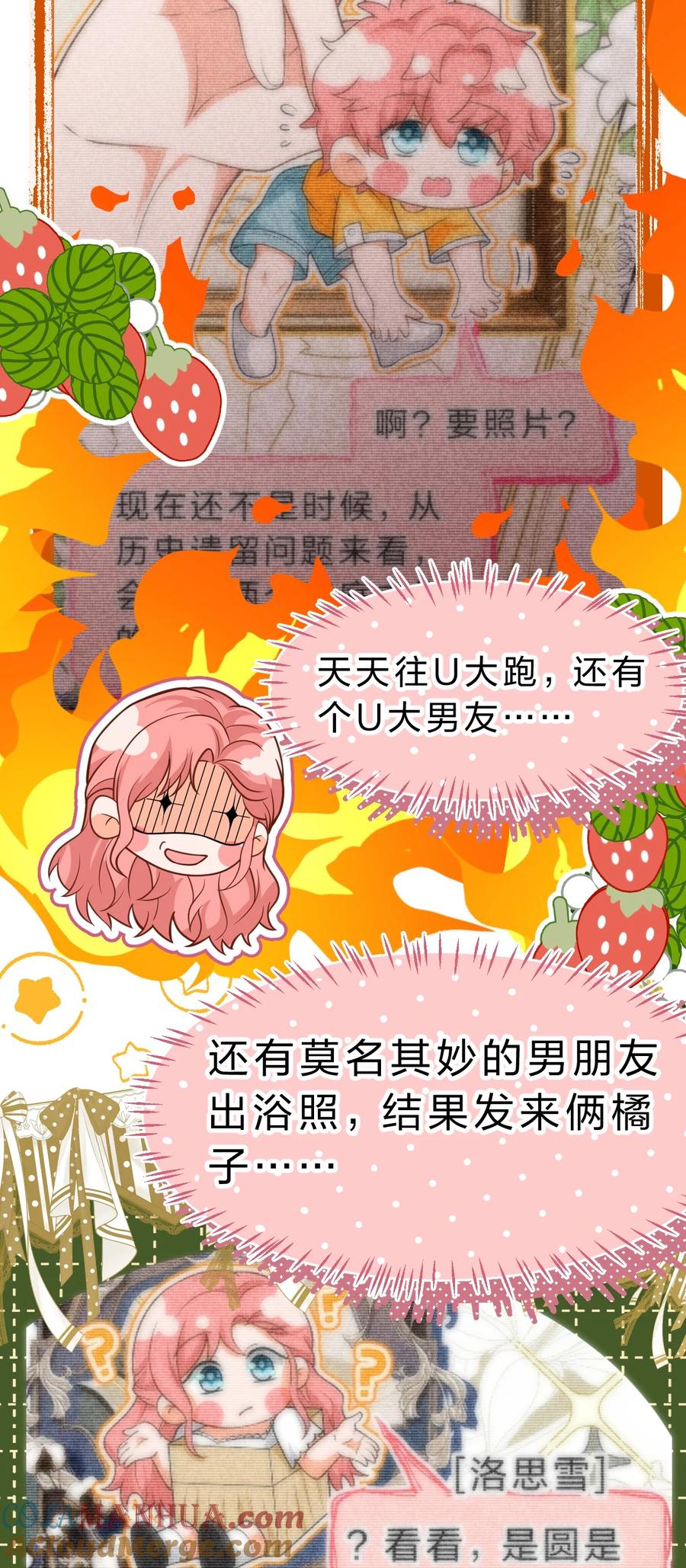 《信息素说我们不可能》93 生米都煮成大米粥了 第46页