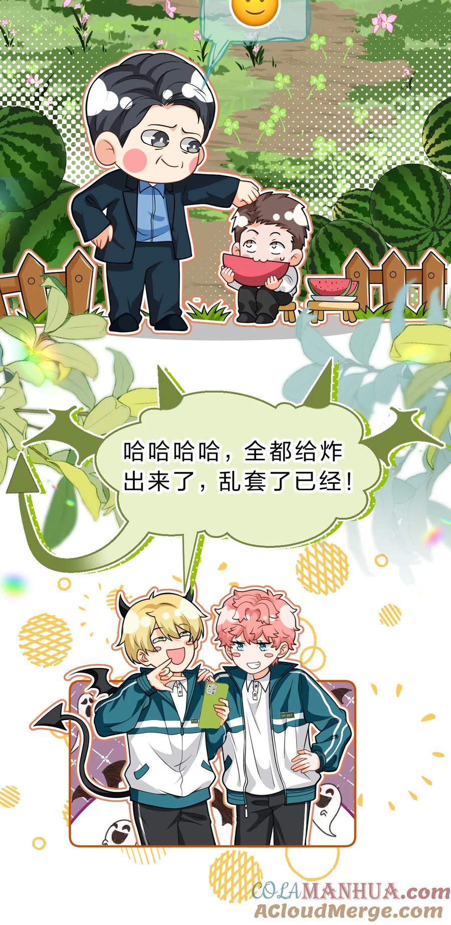 《信息素说我们不可能》93 生米都煮成大米粥了 第22页