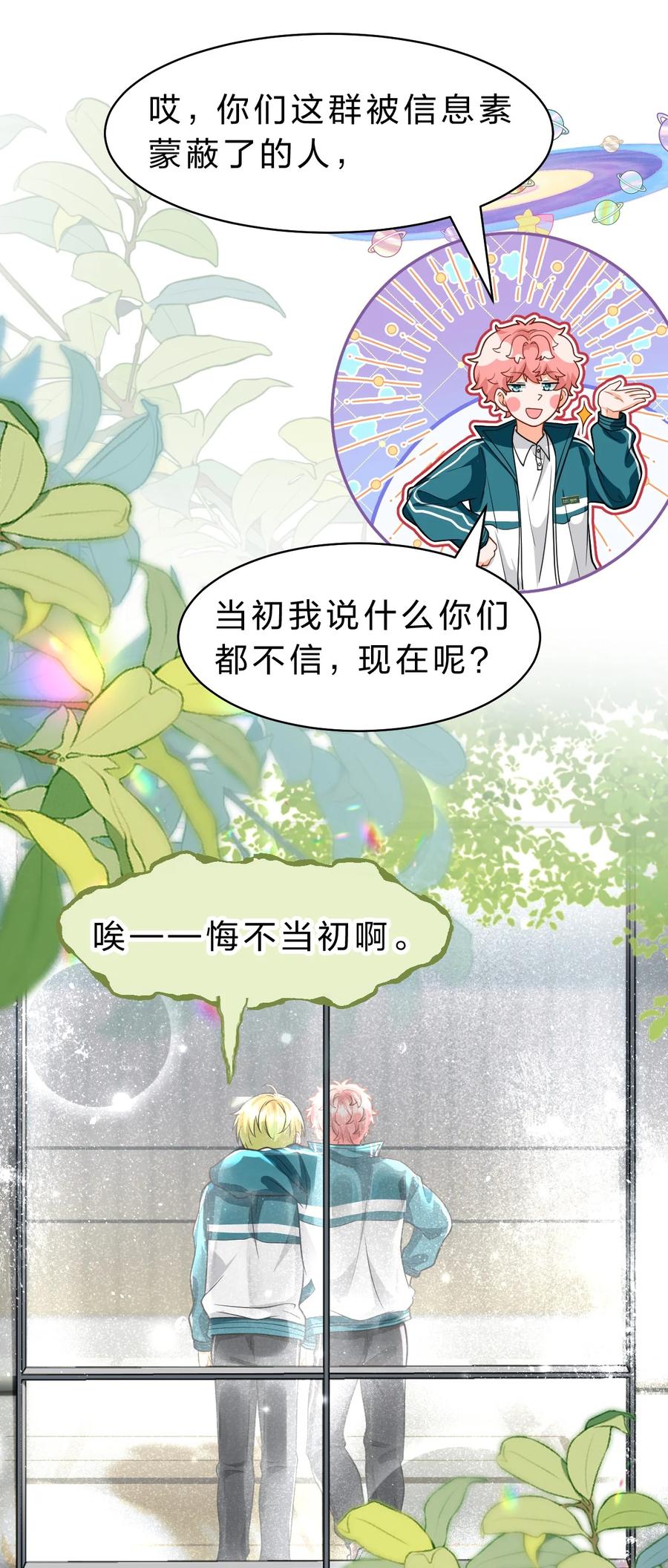 《信息素说我们不可能》93 生米都煮成大米粥了 第12页