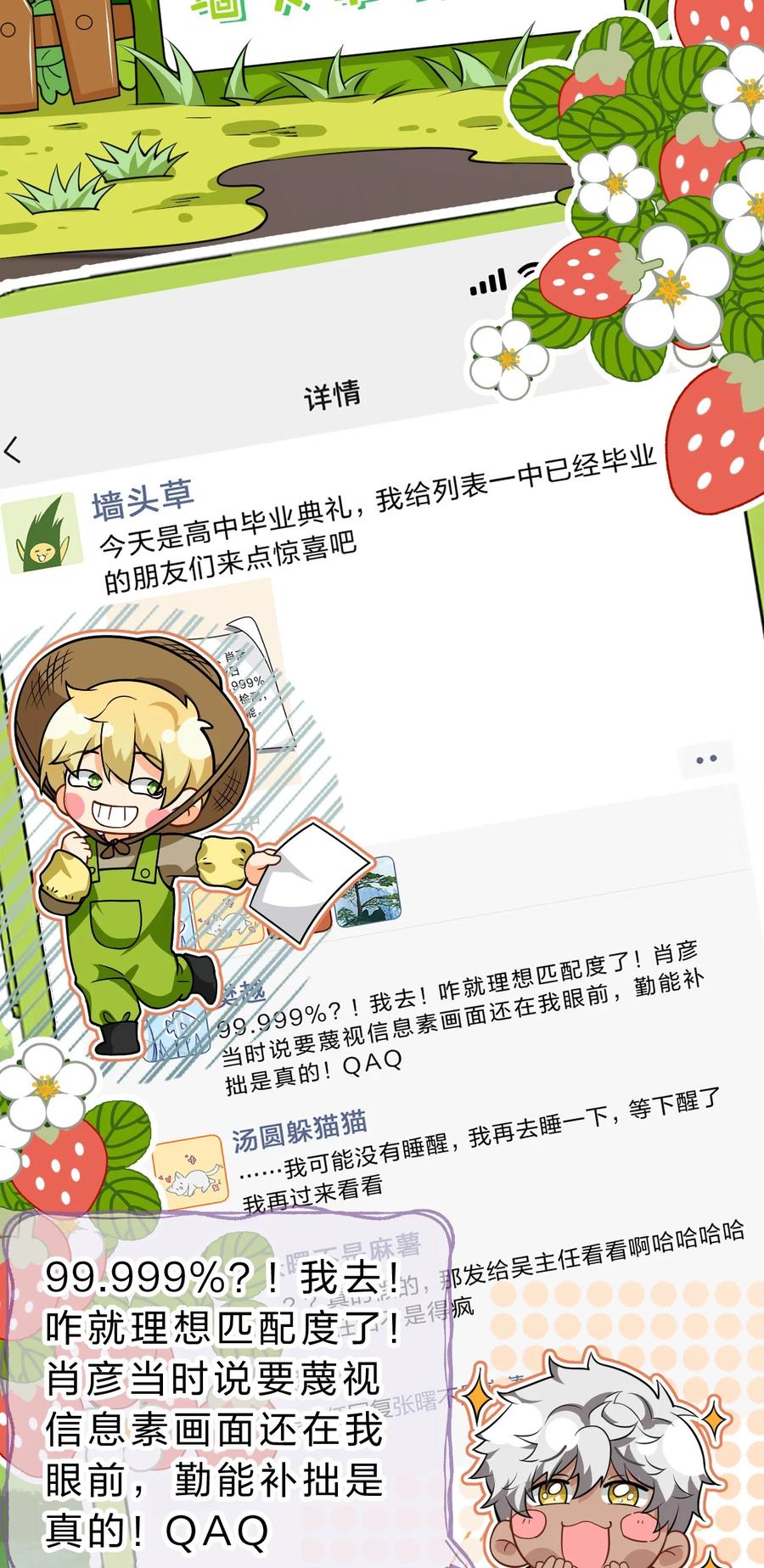 《信息素说我们不可能》93 生米都煮成大米粥了 第20页