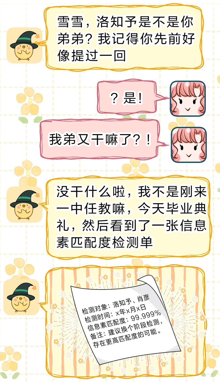 《信息素说我们不可能》93 生米都煮成大米粥了 第32页