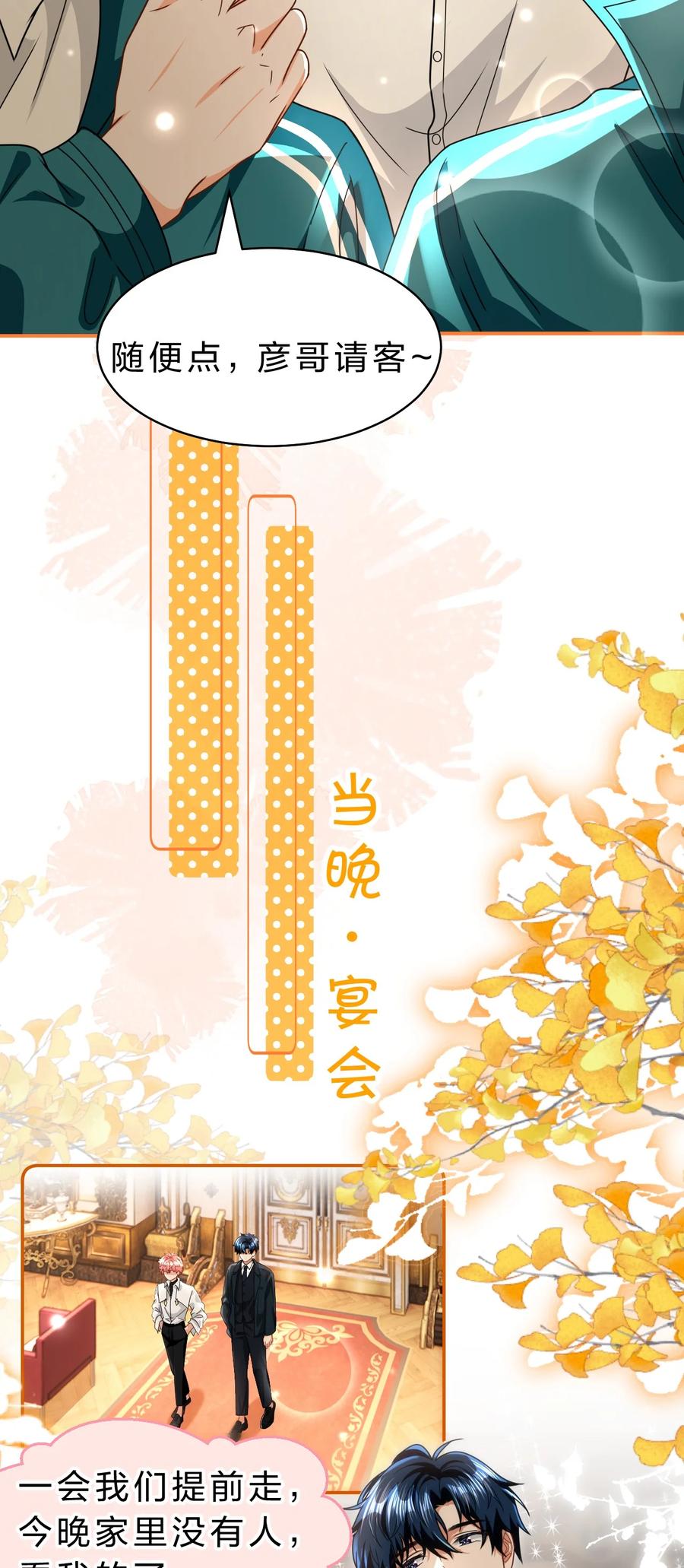 《信息素说我们不可能》93 生米都煮成大米粥了 第27页