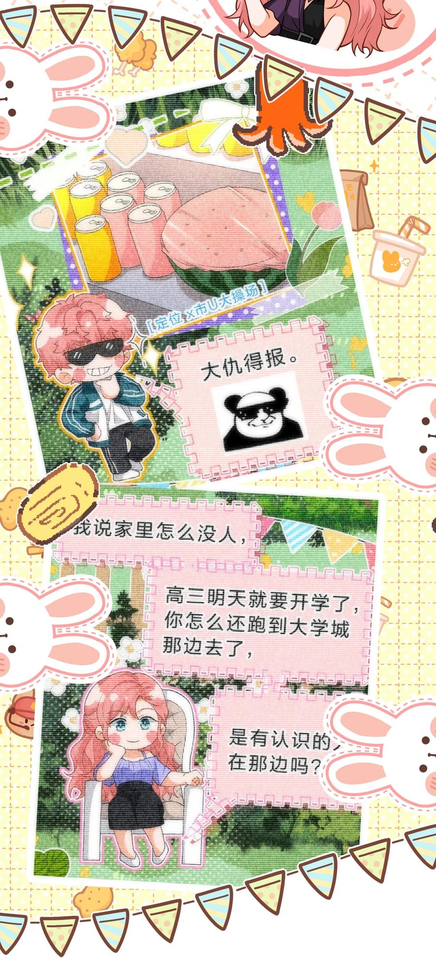 《信息素说我们不可能》93 生米都煮成大米粥了 第44页